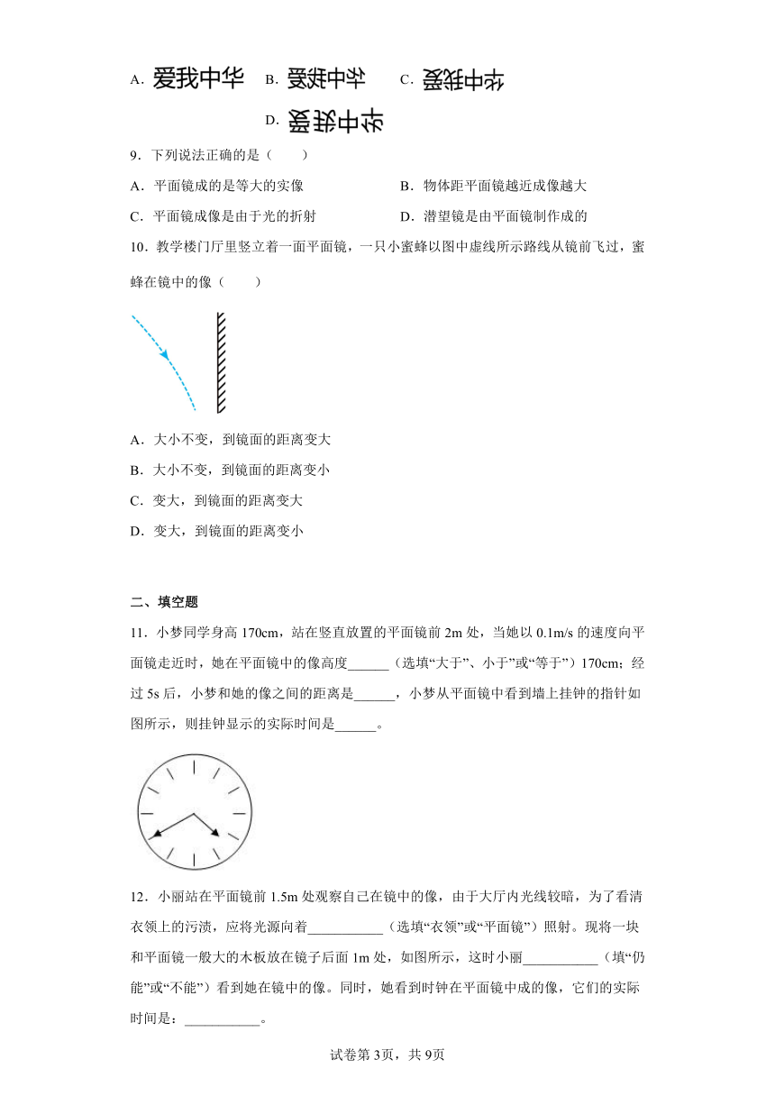 3.3探究平面镜成像特点同步练习沪粤版物理八年级上册（Word版含答案）