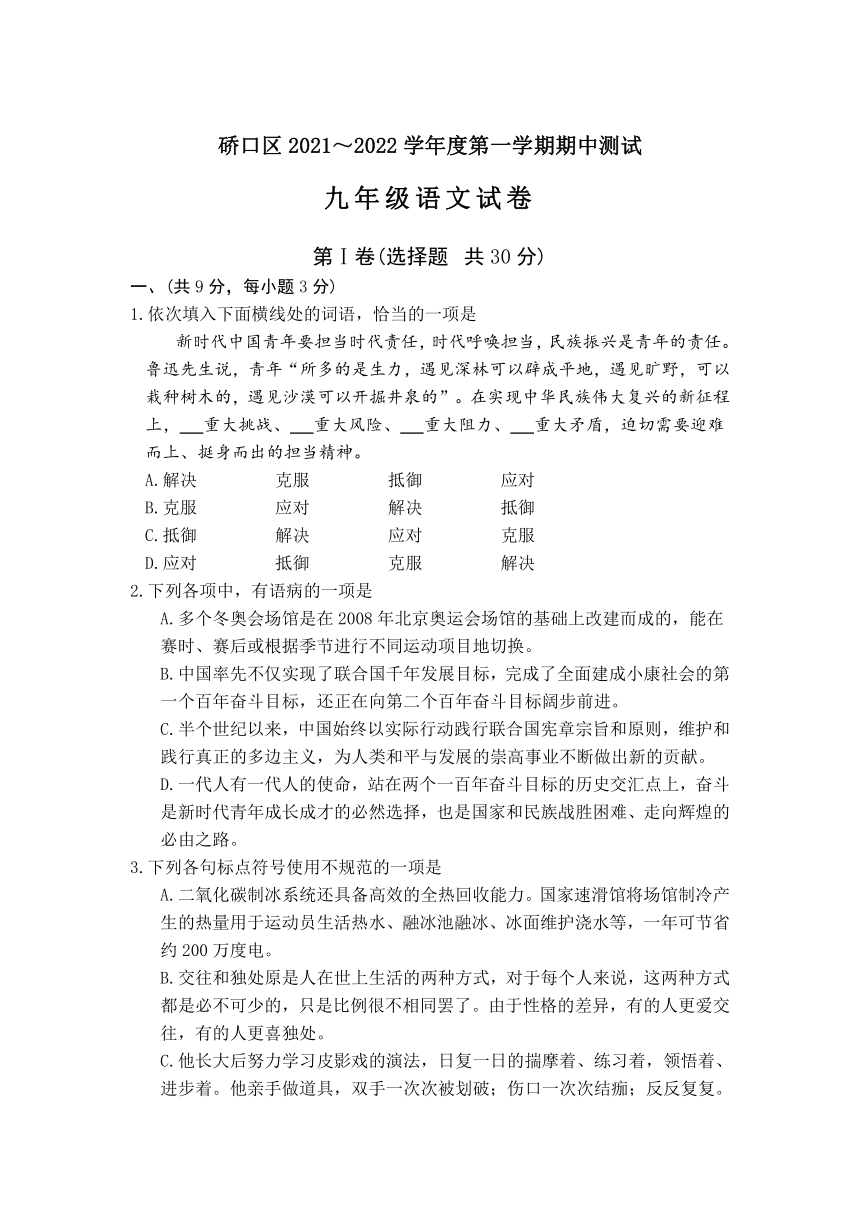 湖北省武汉市硚口区2021～2022学年九年级上学期期中测试语文试题（含答案）