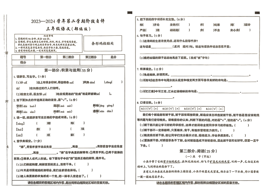 河北省唐山市迁西县部分学校2023-2024学年三年级下学期第一次月考语文试题（PDF版，无答案）