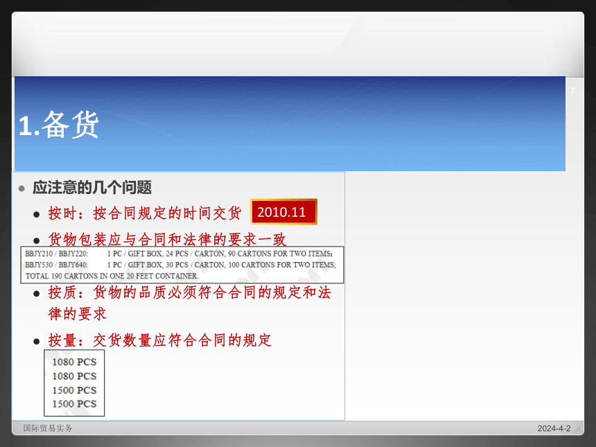 国际贸易实务（机械工业出版社）第19讲 贸易合同的履行 课件(共30张PPT)