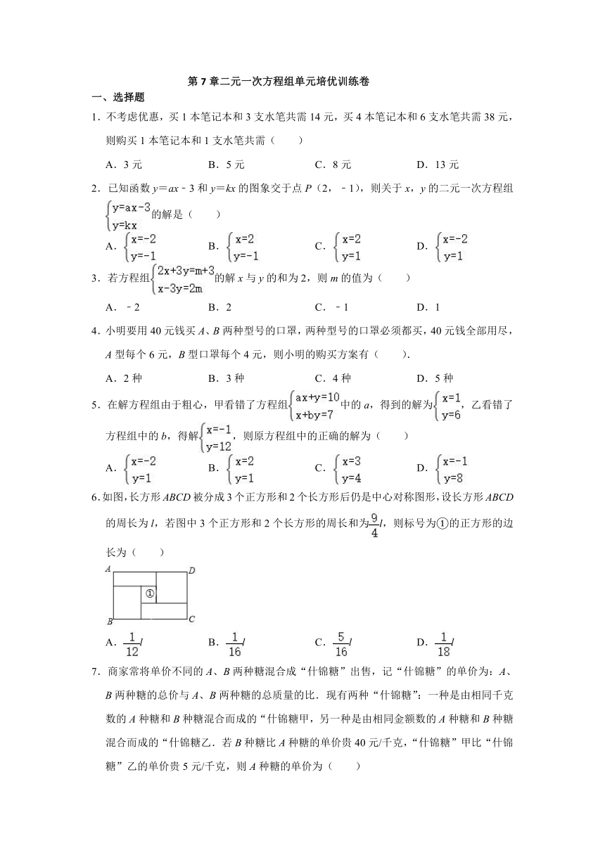 鲁教版2020-2021学年七年级数学下册第7章二元一次方程组单元培优训练卷（Word版 含解析）