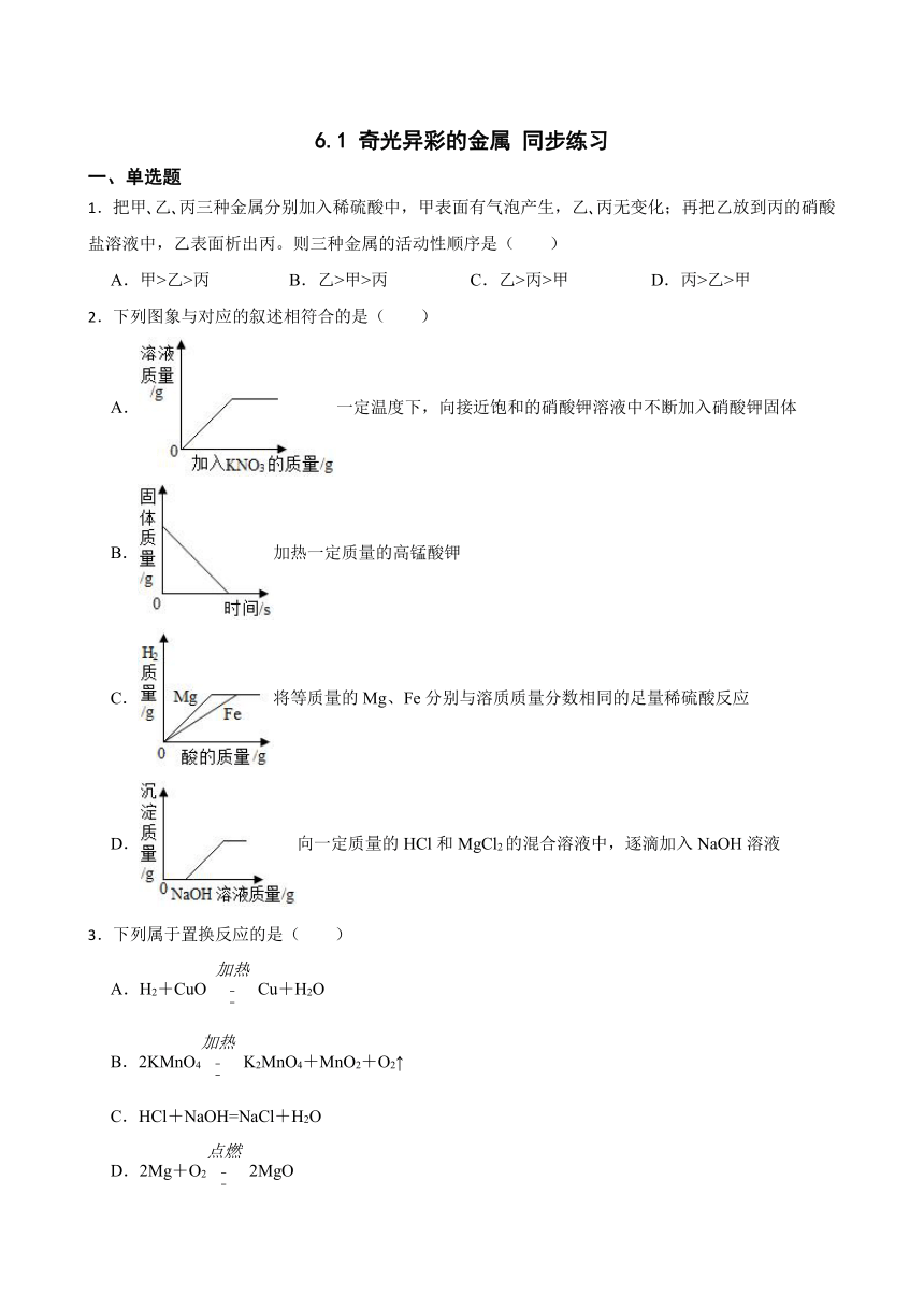 6.1 奇光异彩的金属 同步练习（含答案） 2022-2023学年沪教版（上海）九年级下册化学