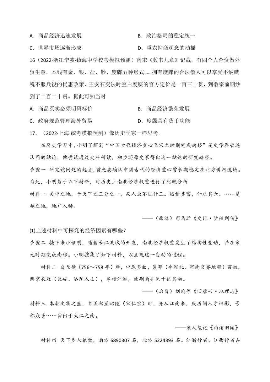 第11课辽宋夏金元的经济与社会练习（含解析）——2022-2023学年统编版（2019）高中历史必修中外历史纲要上册