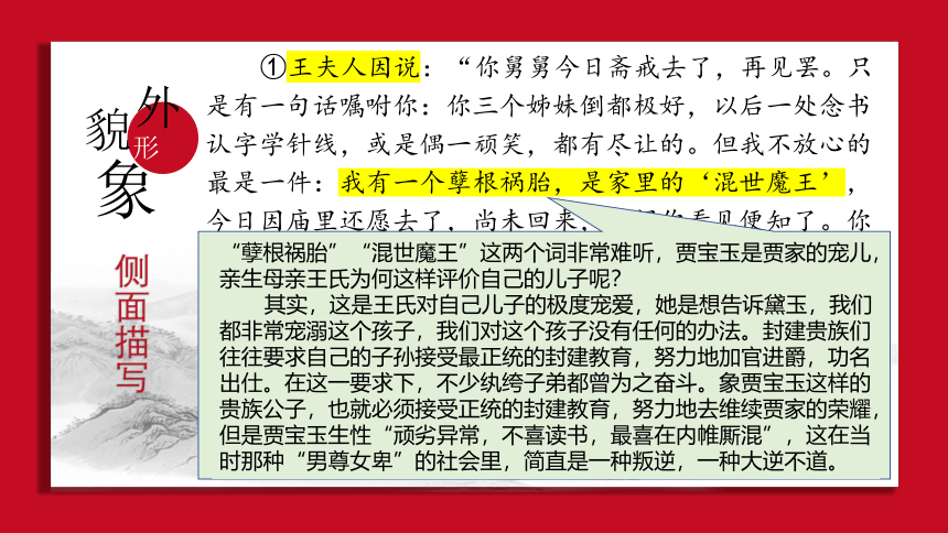 怡情公子空牵念——《红楼梦》人物形象赏析之贾宝玉-高中语文整本书阅读单元之《红楼梦》(共41张PPT)