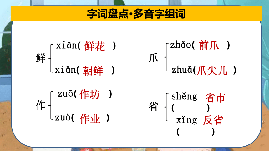 2022-2023学年三年级下册期末备考统编版 第三单元总复习课件(共42张PPT)