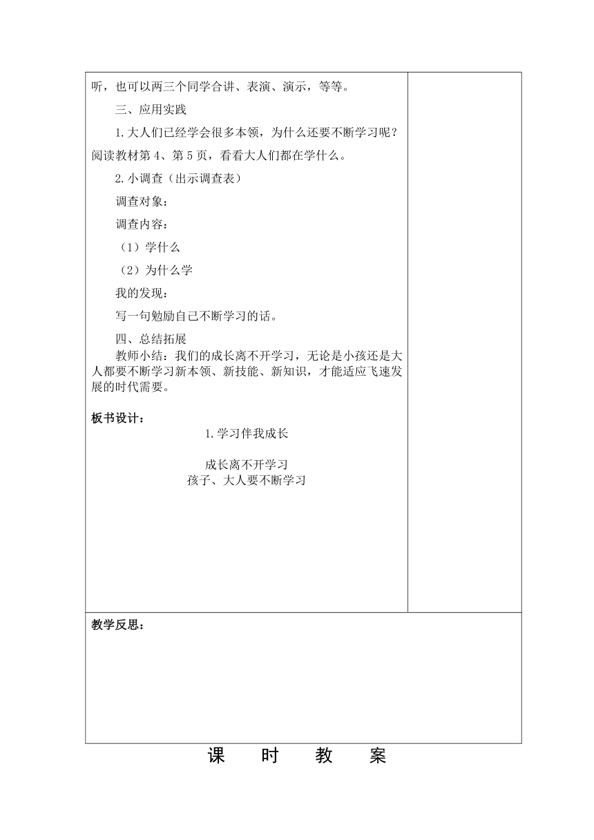 三年级上册 1.1 学习伴我成长 教案（表格式，含两课时）