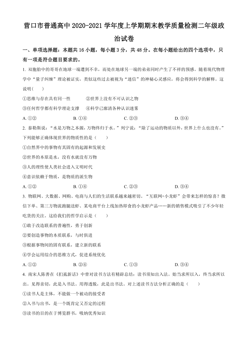 辽宁省营口市2020-2021学年高二上学期期末考试政治试题 Word版含答案