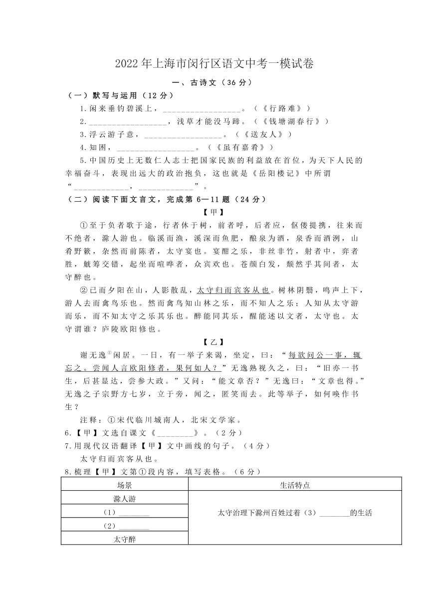 2022年上海市闵行区语文中考一模试卷（word版含答案）