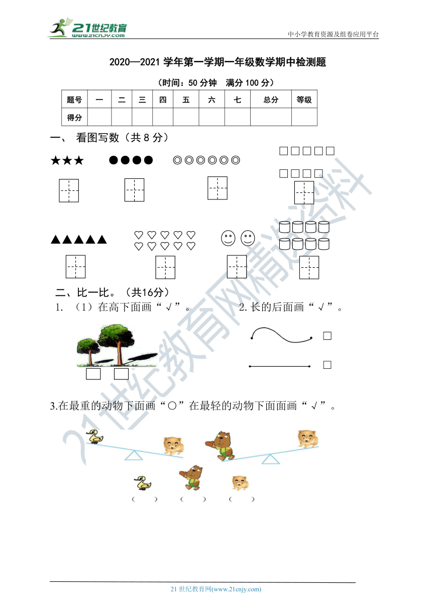 青岛版五四制2020—2021学年第一学期一年级数学期中检测题（含答案）