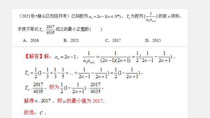 数列求和之裂项求和课件-广东省2022届高三数学上学期一轮复习  课件(共20张PPT)