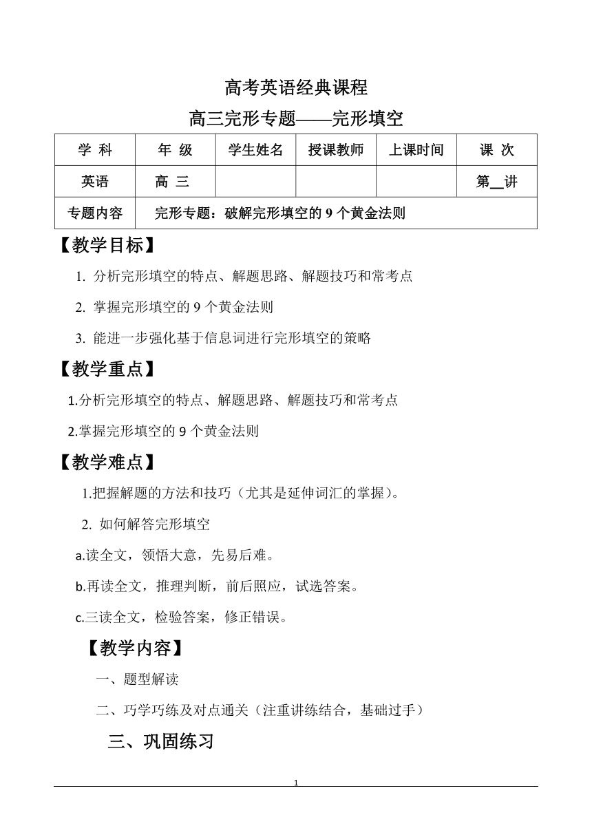 2022届高考英语二轮复习： 完型填空 学案（含答案）