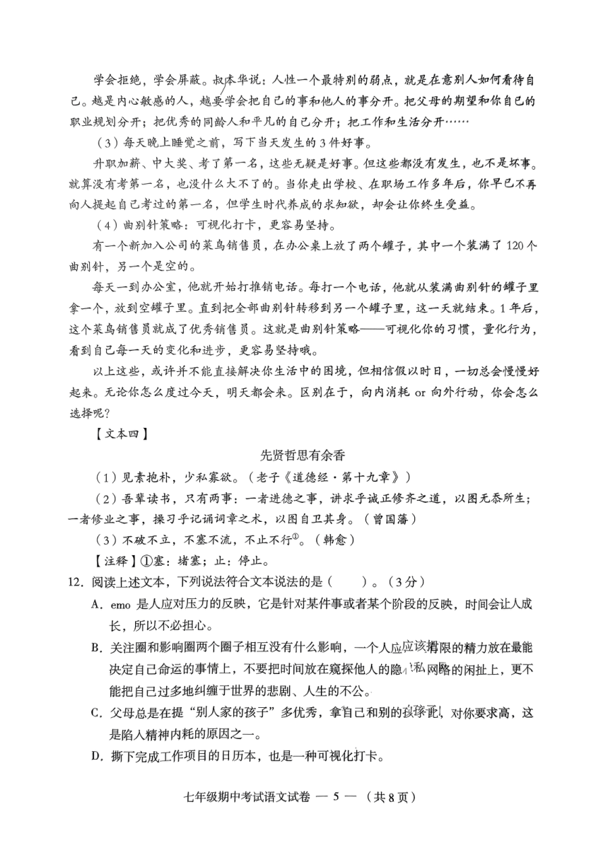 湖南省常德市鼎城区2023-2024学年七年级下学期4月期中语文试题（pdf版含答案）