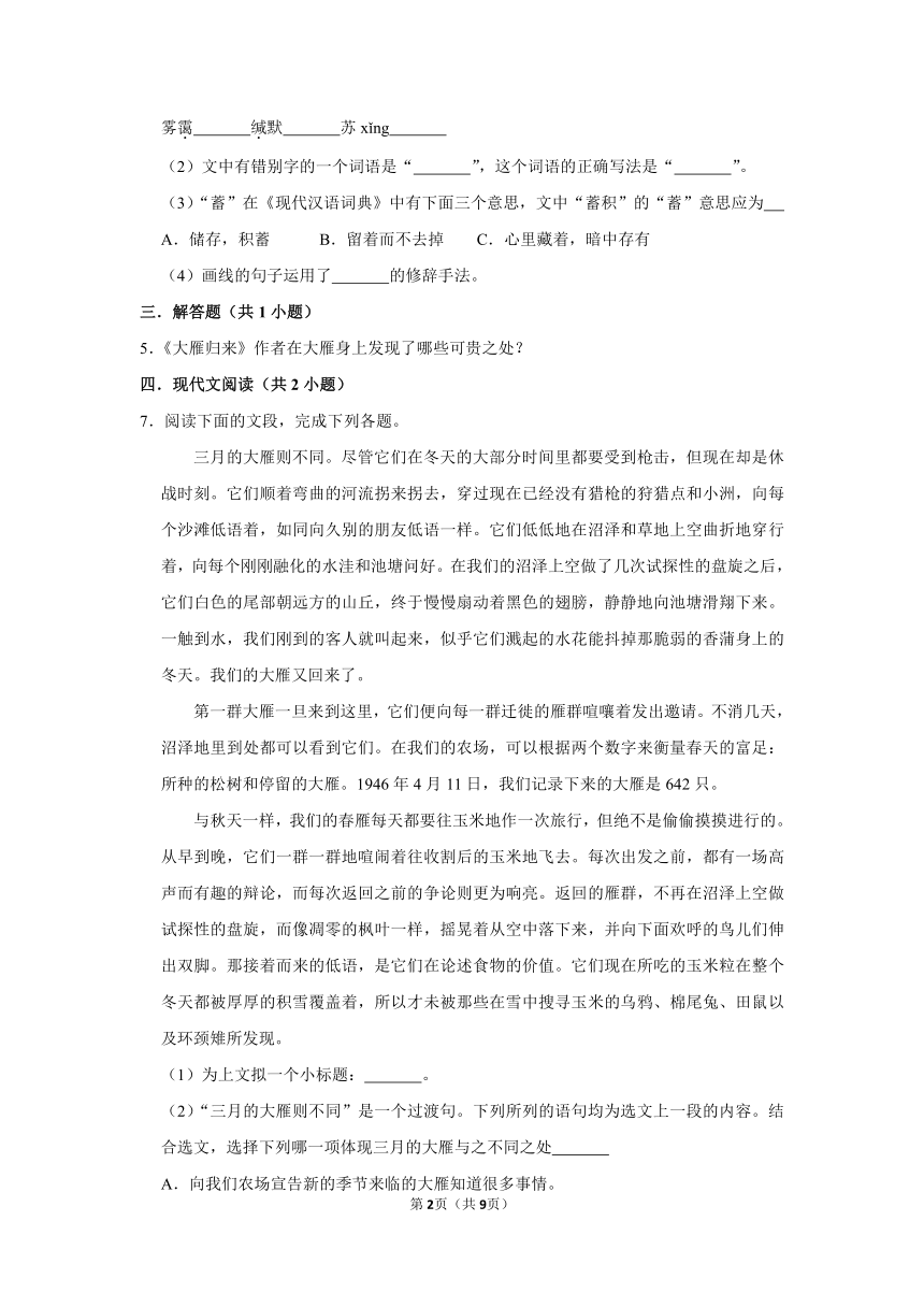 （进阶篇）2022-2023学年下学期初中语文人教部编版八年级同步分层作业7 大雁归来 （含解析）