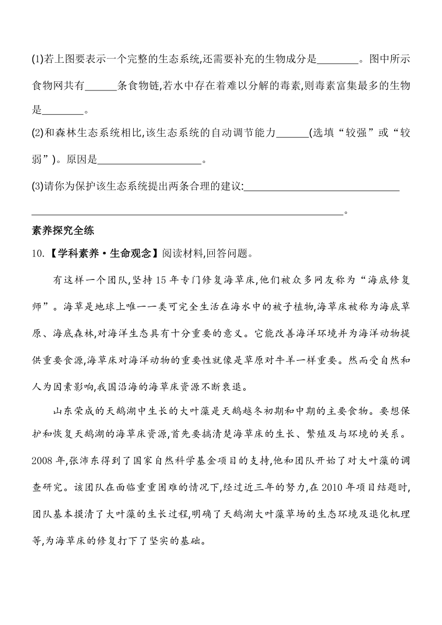 2.5 生态系统的稳定性 同步练习（含解析）