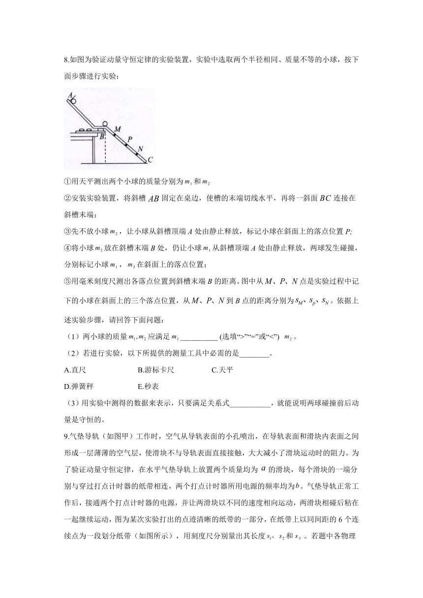 人教版（2019）物理 选择性必修第一册 1.4 实验：验证动量守恒定律 课时作业（含解析）