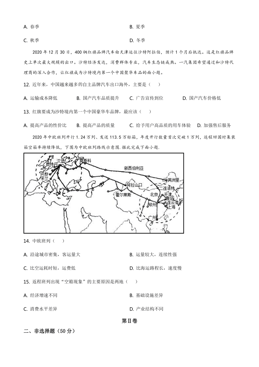 山东省临沂市兰山区2020-2021学年高一下学期期末考试地理试题 Word版含答案