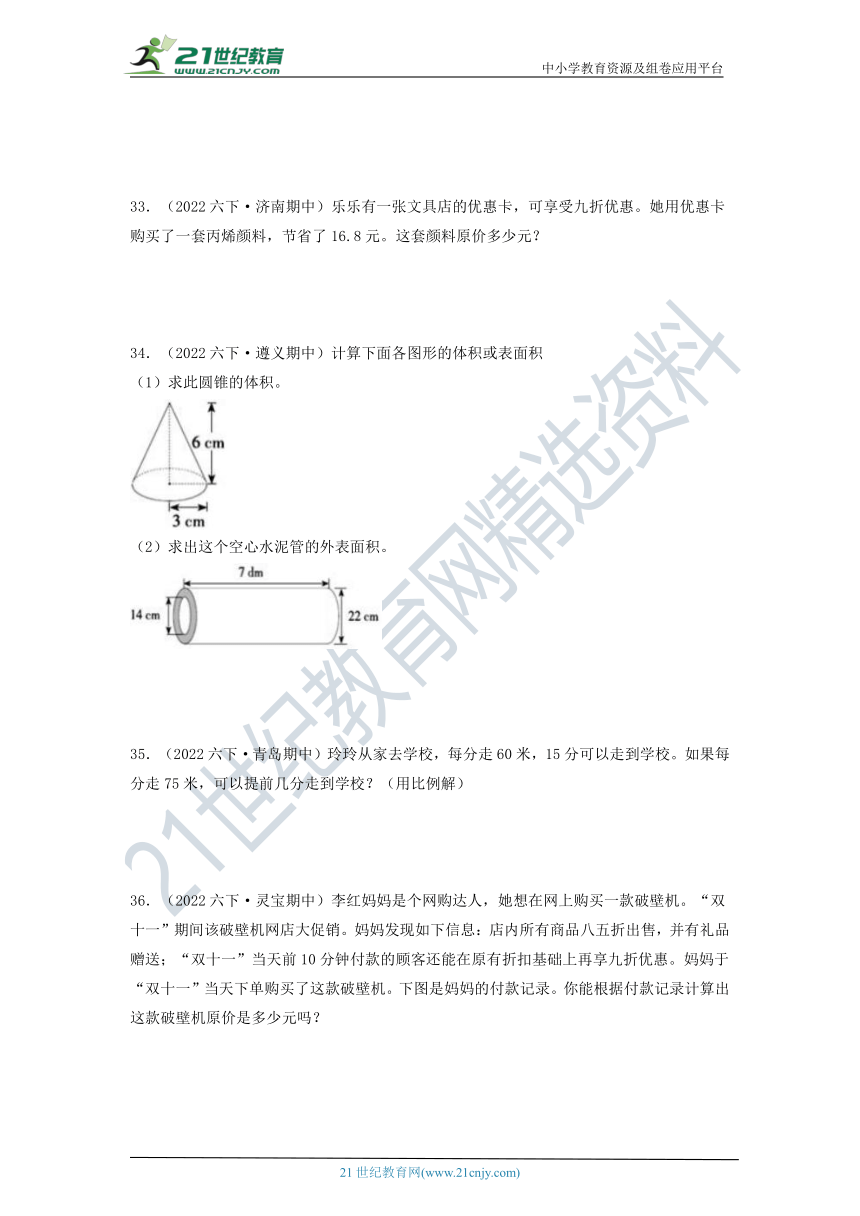 期中测试卷2022-2023学年六年级下册数学易错题A卷（人教版）（含答案）