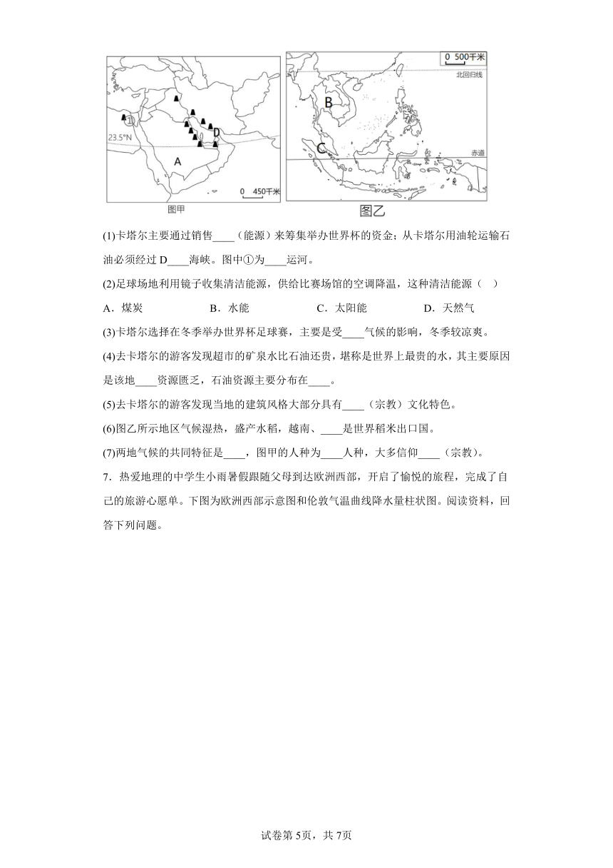 江苏省滨海县第一初级中学凤鸣路校区2022-2023学年七年级下学期期中模拟地理试题（2）（含答案）