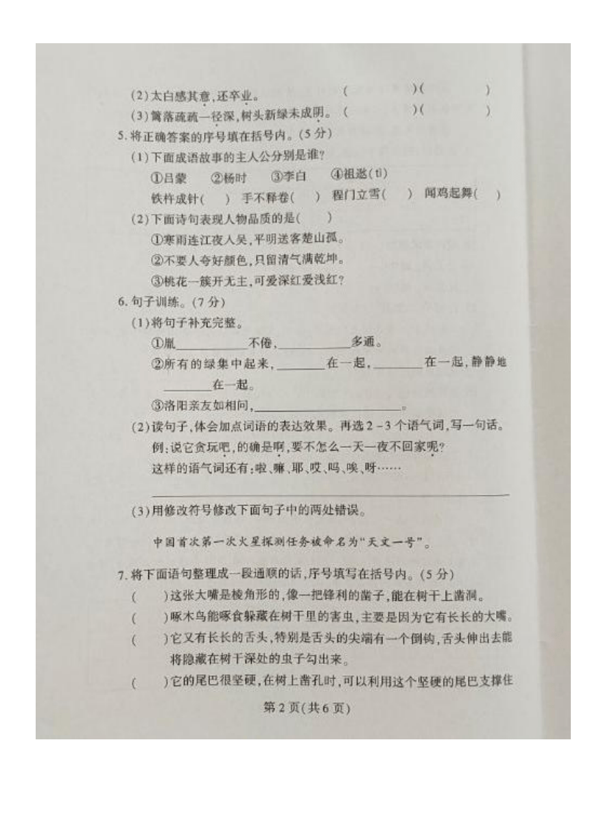 河南省郑州市二七区2020-2021学年第二学期四年级语文期末质量检测卷（图片版，无答案）