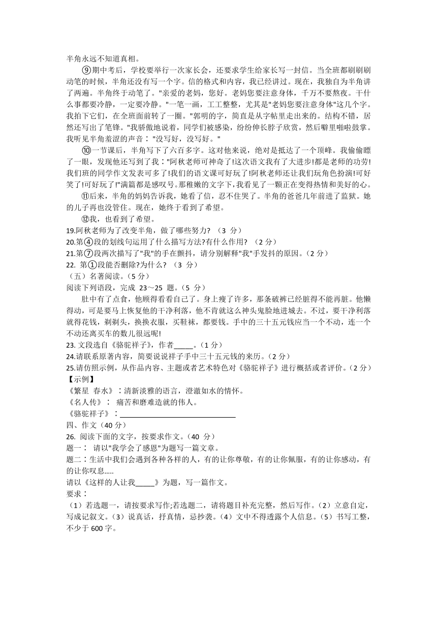 云南省昆明市部分区县2020-2021学年七年级下学期期中检测语文试题（含答案）