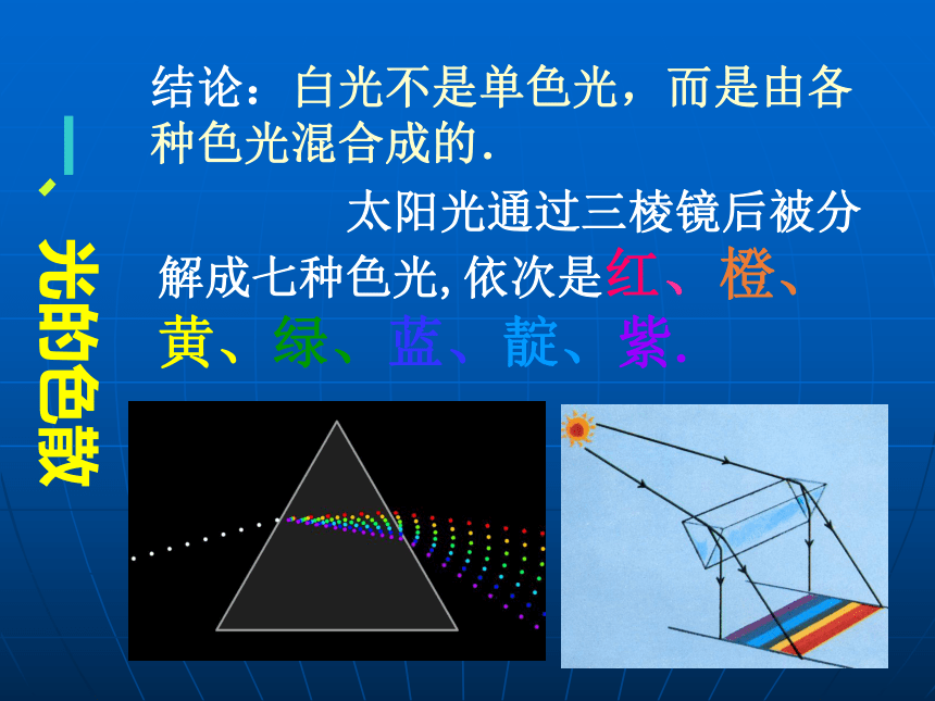 4.4 光的色散—沪科版八年级物理全册课件(共32张PPT)