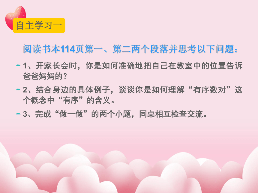 《确定位置（一）》课件2023-2024学年五年级下册数学北师大版(共28张PPT)