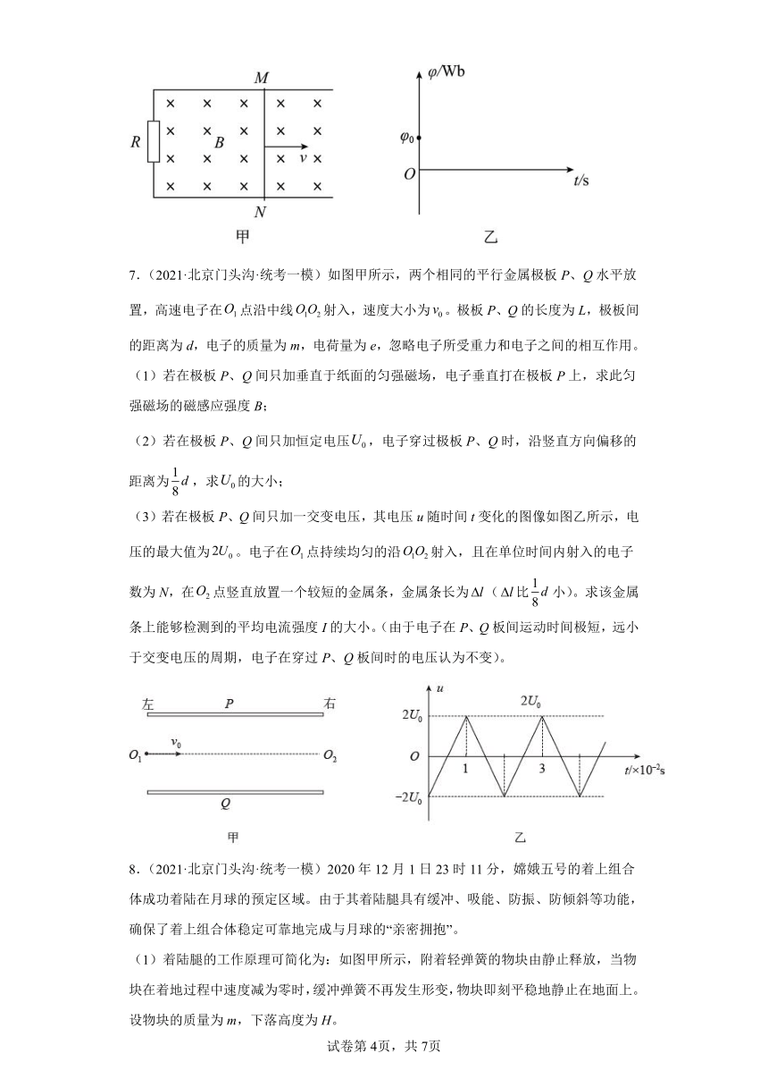 北京市门头沟区高考物理三年（2021-2023）模拟题（一模）按题型分类汇编-02解答题（含解析）