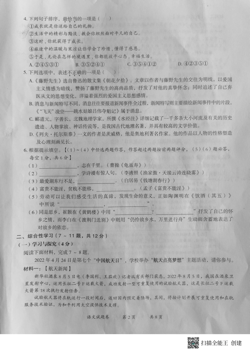 云南省曲靖市2022-2023学年八年级上学期期末考试语文试题（图片版无答案）
