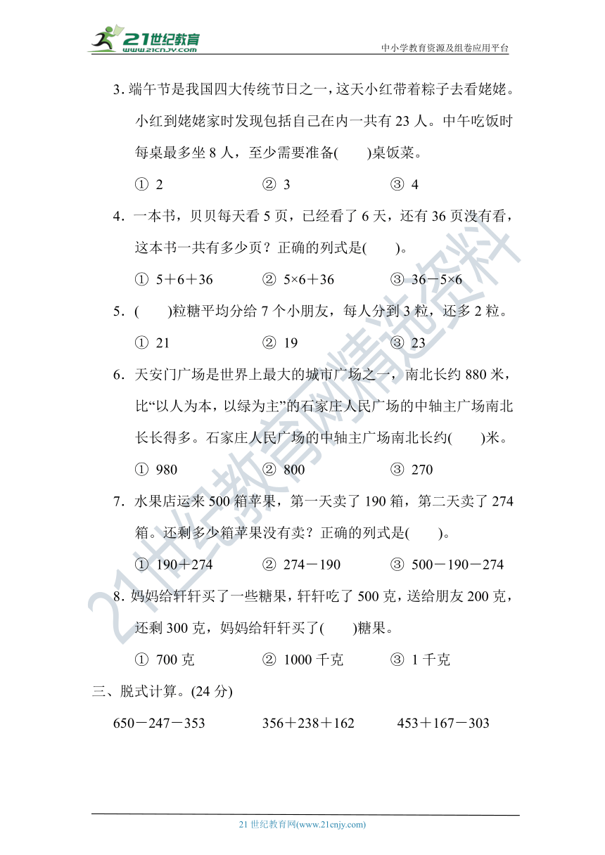 冀教版二年级数学下册 期末冲刺卷——解决问题【含答案】