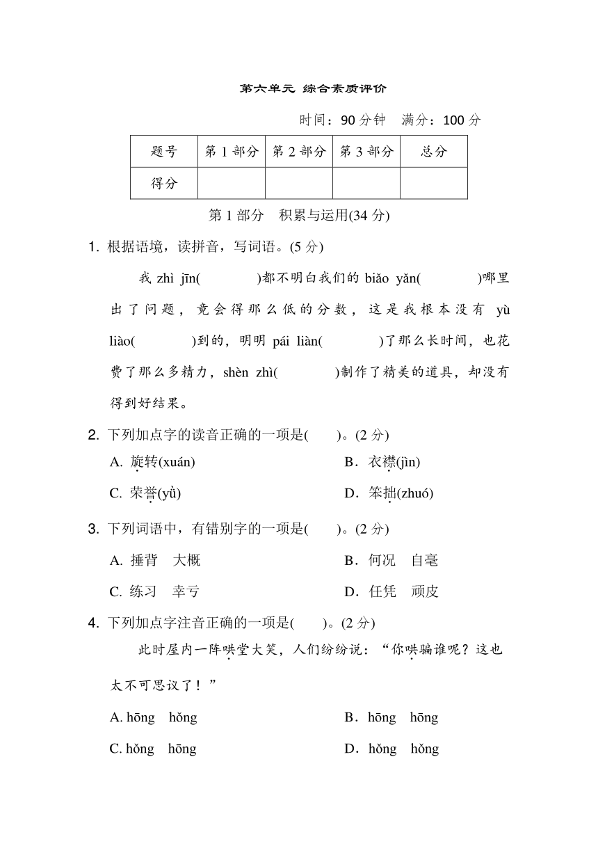 四年级语文上册第六单元综合素质评价（含答案）