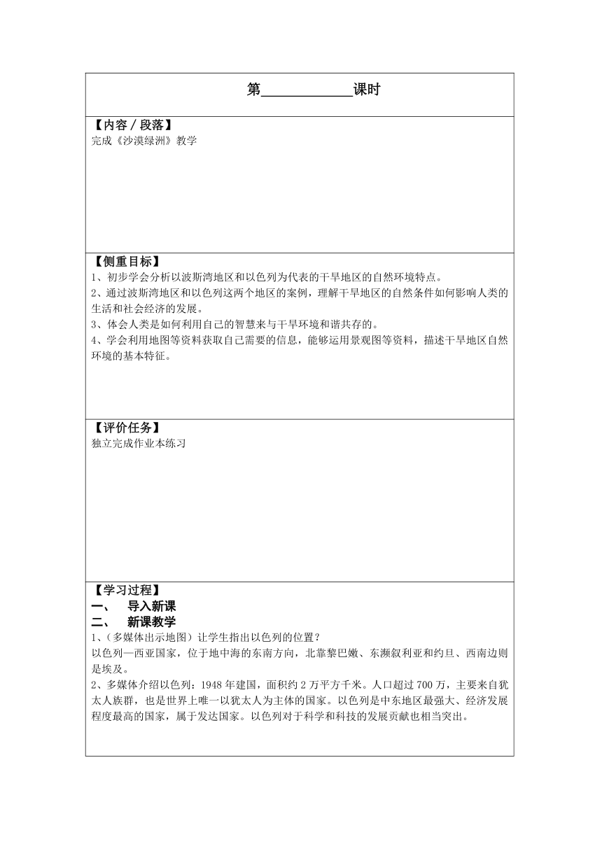 3-5-2沙漠绿洲 教案