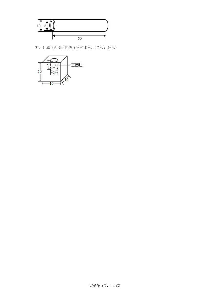 1.3圆柱的体积 练习题 北师大版六年级数学下册（含答案）
