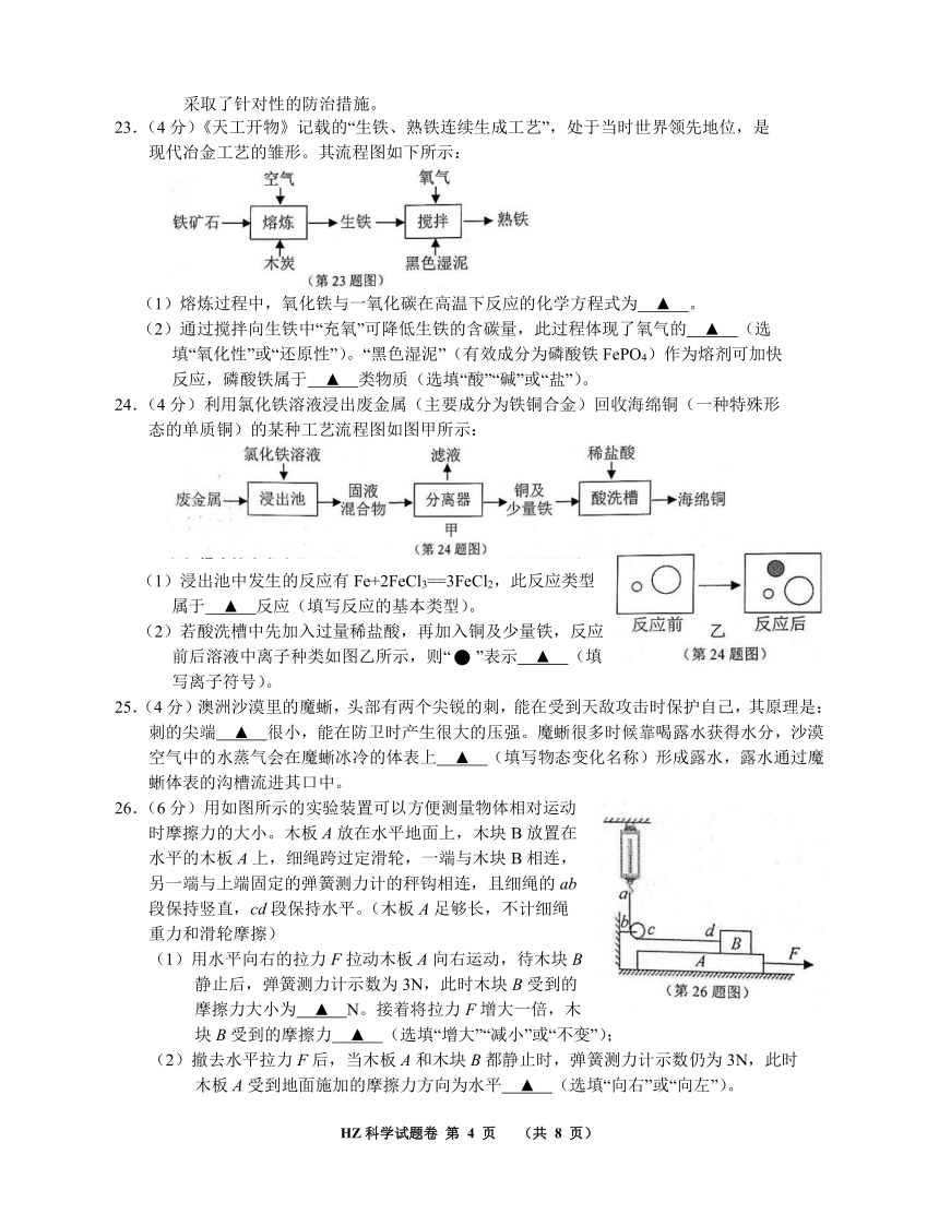 浙江省杭州市2023年初中毕业升学文化考试科学试卷（含答案）