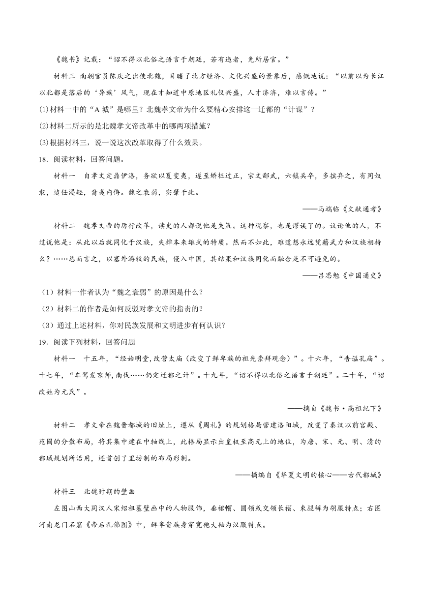 2021-2022学年统编版必修中外历史纲要上册第5课三国两晋南北朝的政权更迭与民族交融 同步检测（word版含解析）