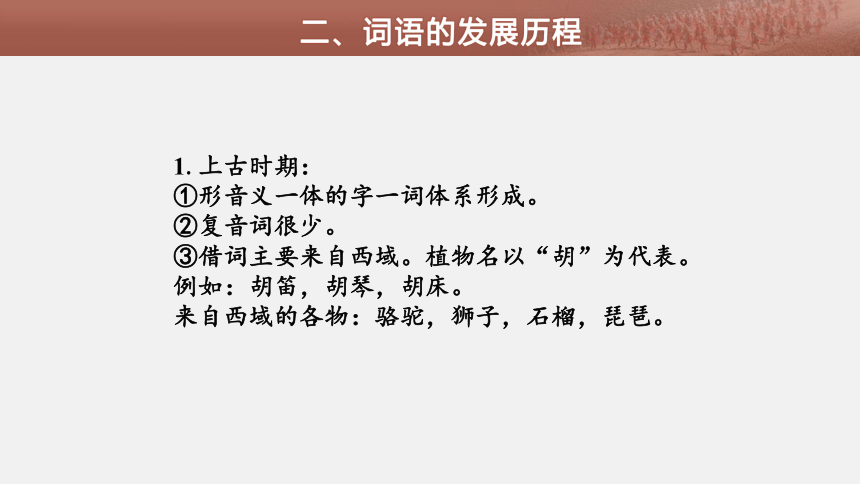 高中语文统编版必修上册第八单元第三课时《词语家族的繁衍秘诀》教学课件（27张PPT）