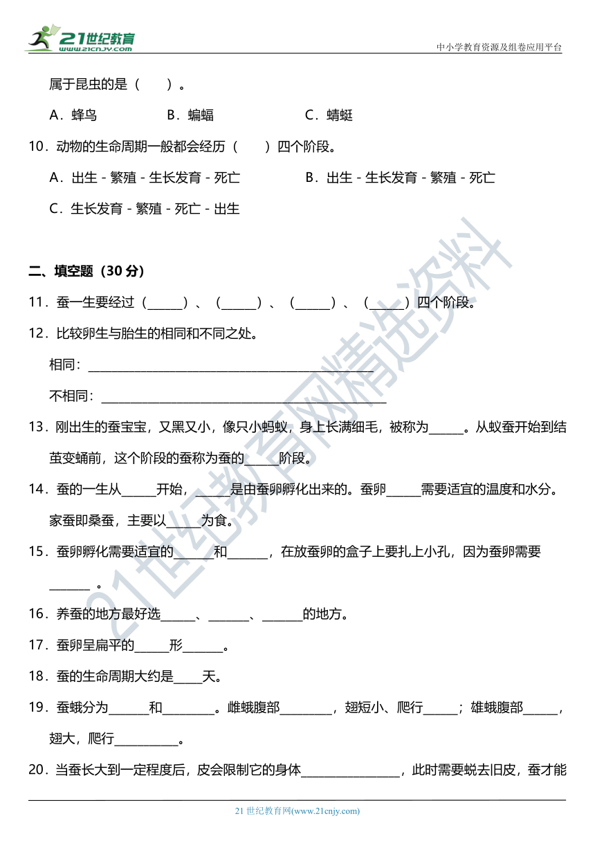 2021年科教版小学科学三年级下册第二单元质量检测卷（二）（含答案）