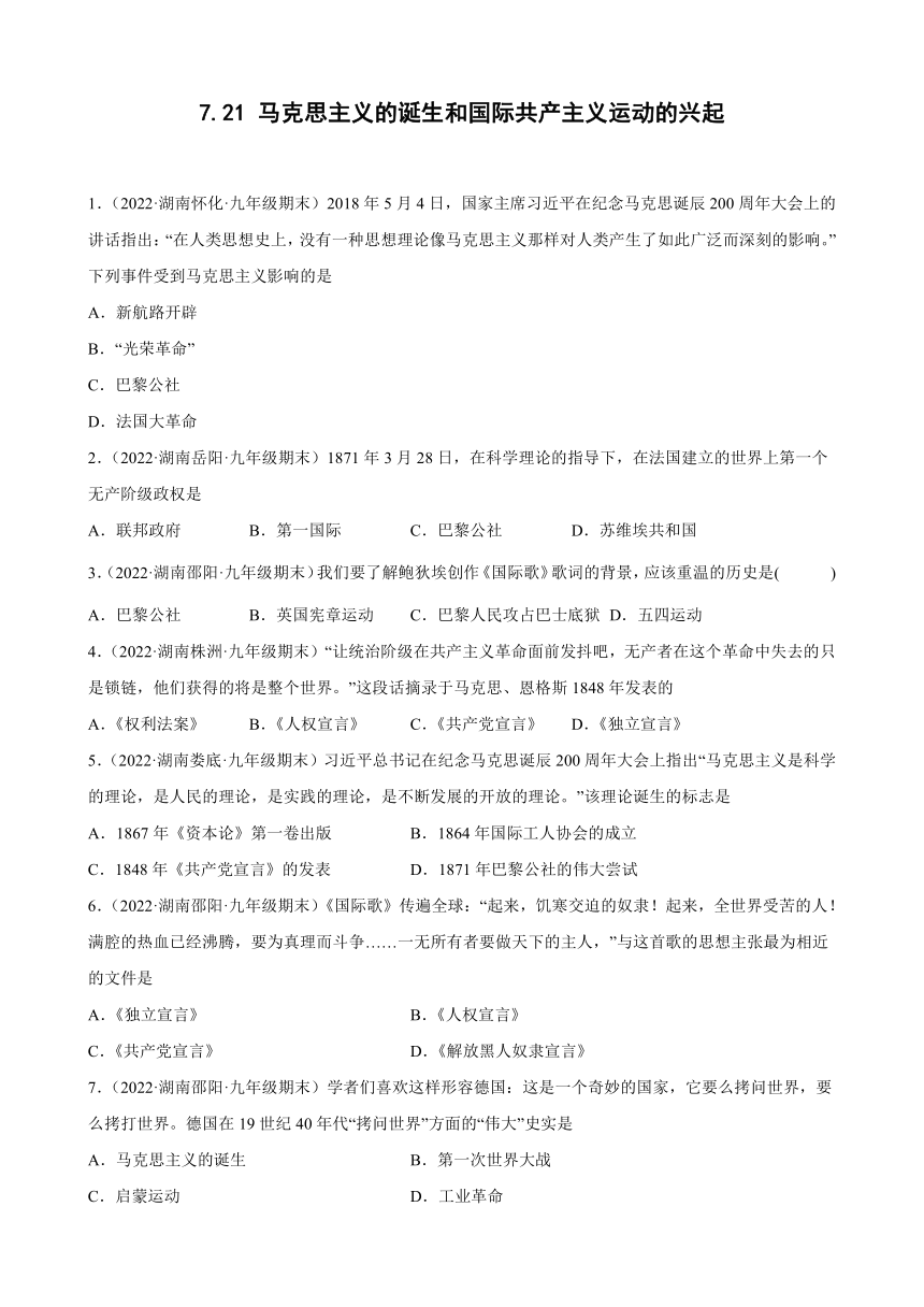 第21课马克思主义的诞生和国际共产主义运动的兴起 试题分类选编 （含解析）