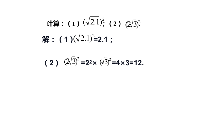 【大单元教学】鲁教版2023年八年级大单元 二次根式一元二次方程 课件（47张PPT）