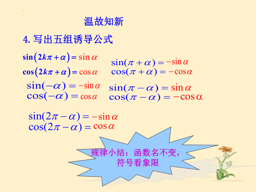 4.2.1两角和与差的余弦公式及其应用-高一数学课件(北师大版2019必修第二册）(共24张PPT)