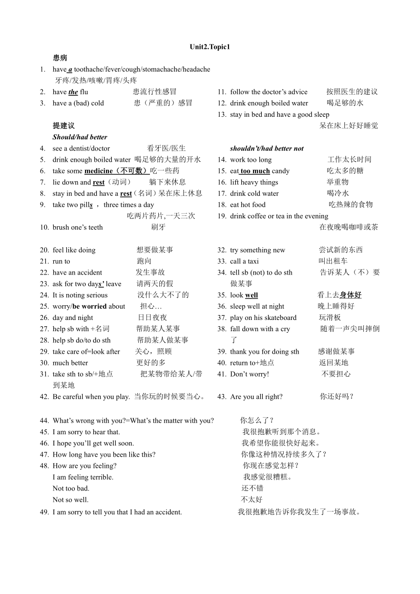 Unit 2 Keeping Healthy Topic 1 仁爱英语八年级上册重点短语和重点句子（含答案）