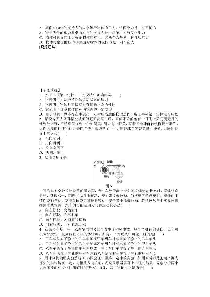 高考物理一轮复习学案 11牛顿第一定律 牛顿第三定律（含答案）