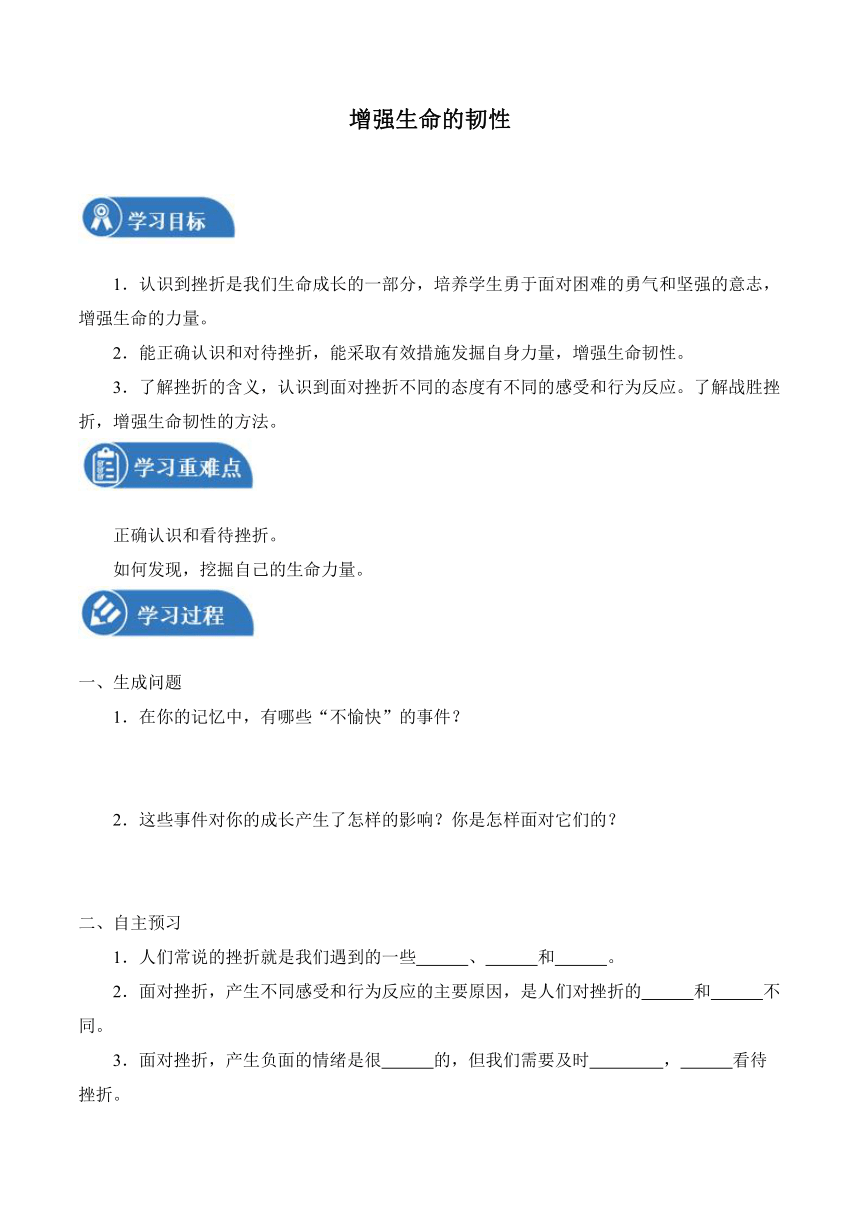 9.2 增强生命的韧性 学案（无答案） 初中道德与法治 统编版（五四学制） 六年级全一册 （2022年）