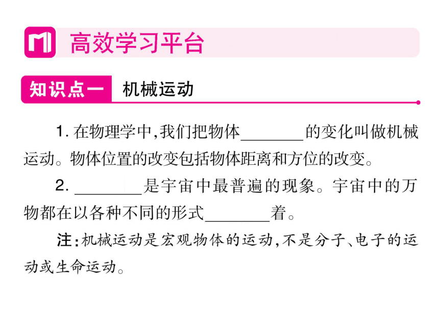 2021-2022学年八年级上册人教版物理习题课件 第一章  第二节 运动的描述(共26张PPT)