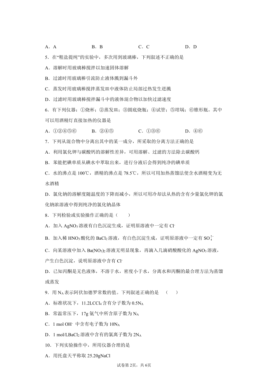 青海省西宁市2021-2022学年高一上学期第一次月考化学试题（word版 含答案）