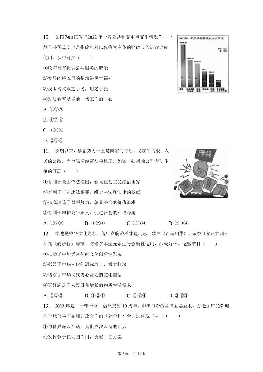 2023年浙江省杭州市拱墅区中考道德与法治一模试卷（含解析）