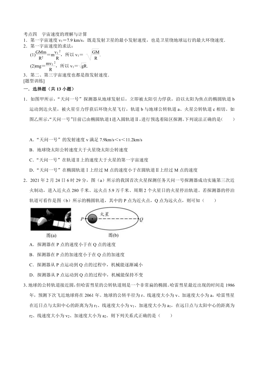2022届高考物理一轮复习导学案：专题11 万有引力与航天Word版含答案