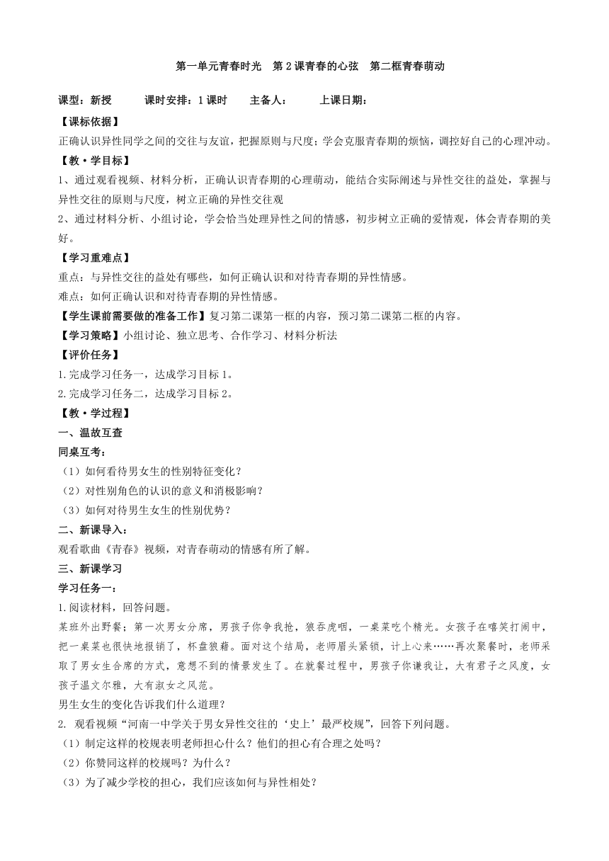 2.2 青春萌动 导学案（无答案）-2022-2023学年道德与法治七年级下册