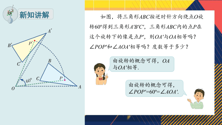 3.2.1  图形的旋转  课件(共26张PPT)2022--2023学年北师大版八年级数学下册