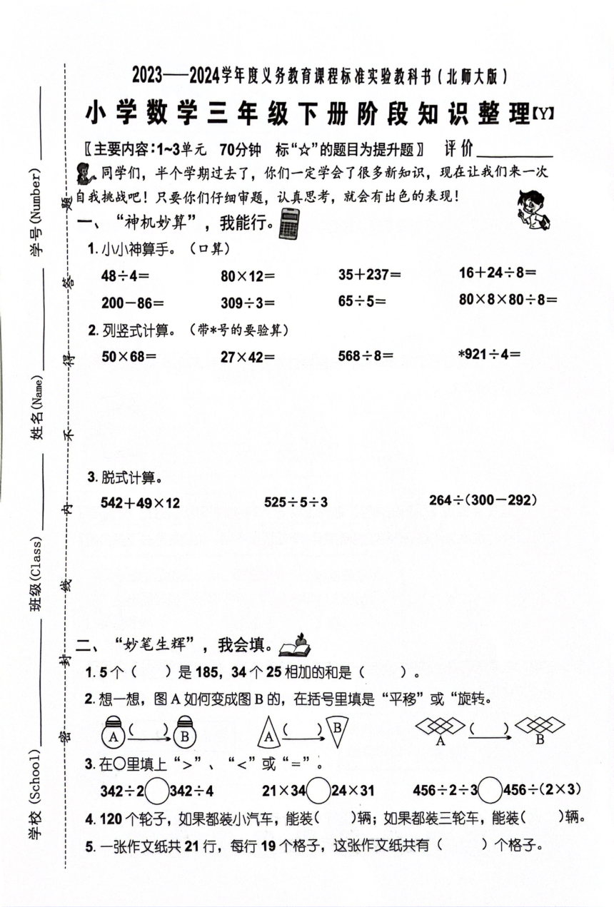 福建省泉州市丰泽区实验小学2023-2024学年三年级下学期期中数学阶段知识整理测试卷（pdf无答案）