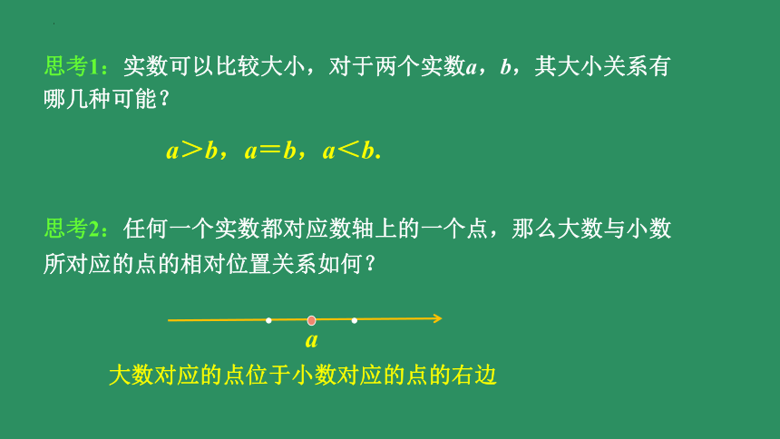 数学人教A版（2019）必修第一册2.1等式性质和不等式性质 课件（共14张ppt）